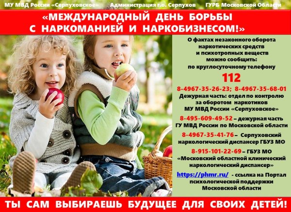 Международный день наркомании