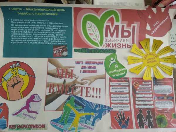 Классный час Международный день борьбы с наркобизнесом и наркомафией