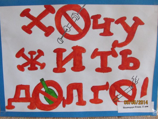 Плакаты, посвященные борьбе с наркотиками