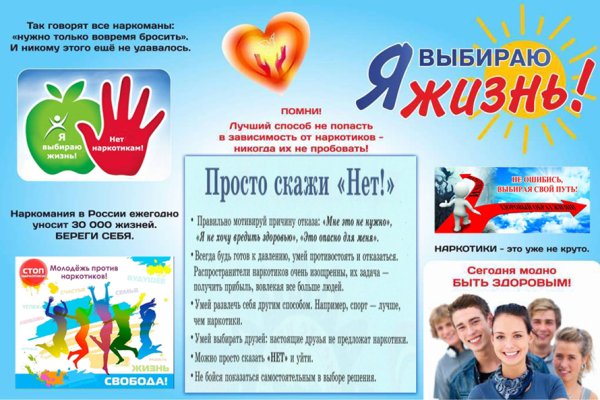 Листовки нет наркотикам