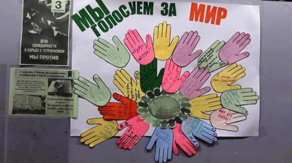 Международный день терроризма