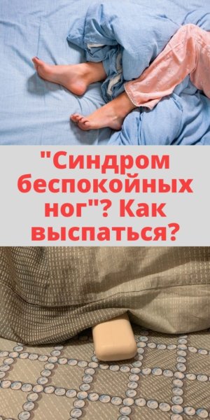 Как выспаться