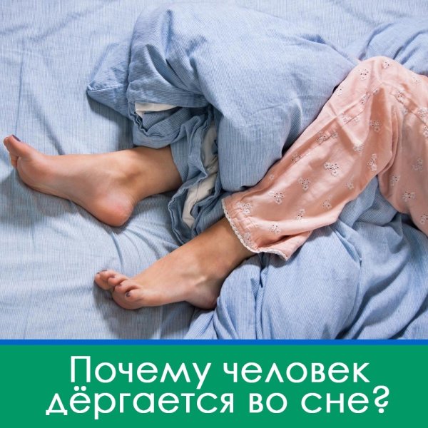 Синдром беспокойных ног