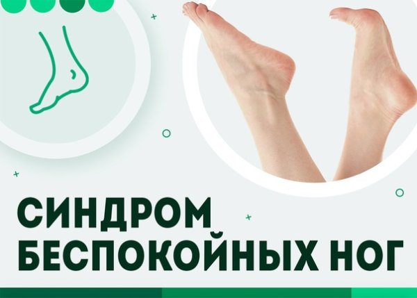 День синдрома беспокойных ног 23 сентября открытки