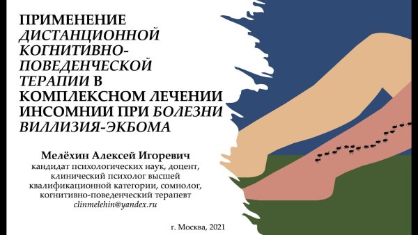 Когнитивно-поведенческая терапия при нарушениях сна