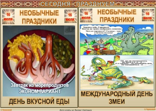 16 Июля праздник