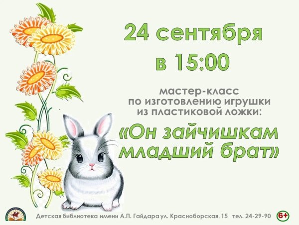 Международный день кроликов 27 сентября