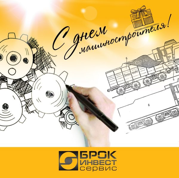 С днем машиностроителя
