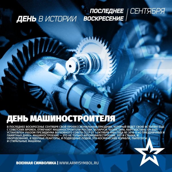 День машиностроителя СССР