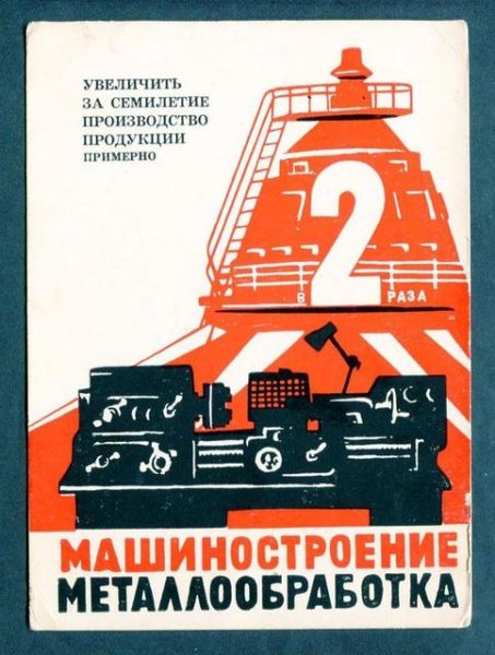 День машиностроителя СССР