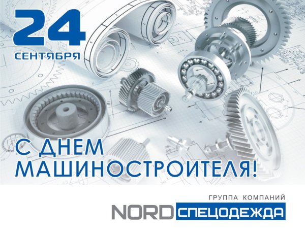 С днем машиностроителя