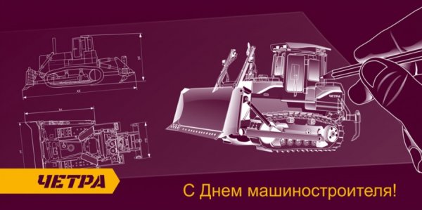 День машиностроителя СССР