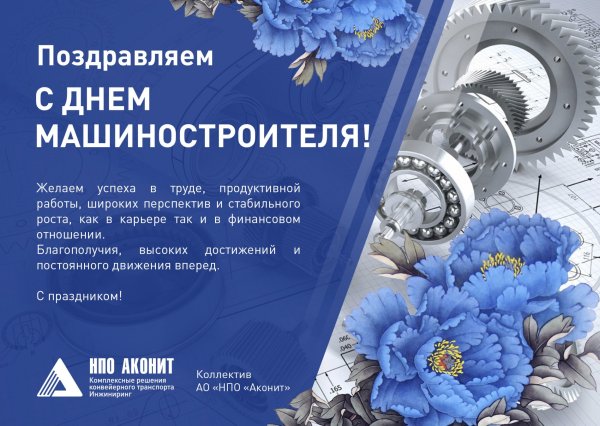 С днем машиностроителя поздравления
