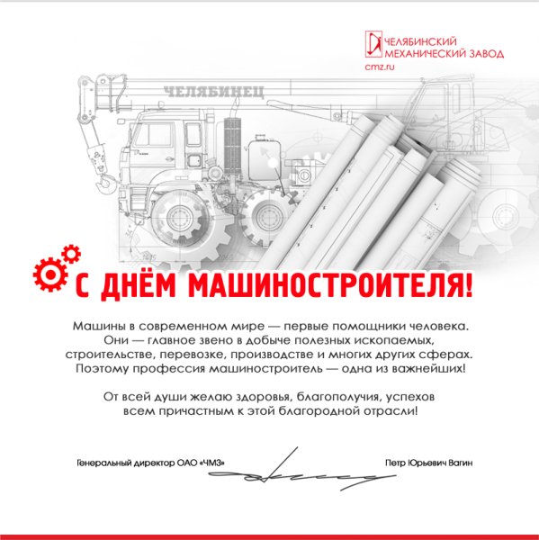 Поздравление машиностроительного завода с юбилеем