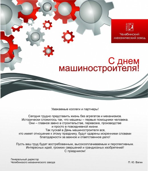 День машиностроителя плакат