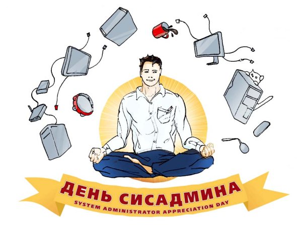Системный администратор