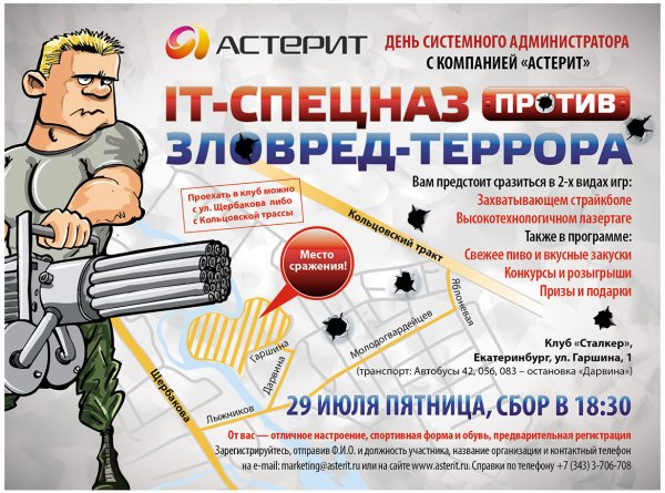 С днем рождения системного администратора