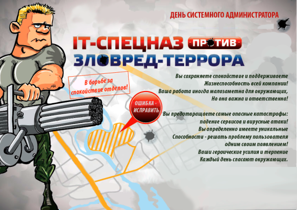 День системного администратора