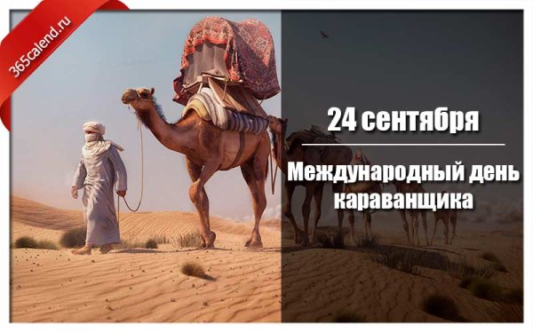 Международный день Кара