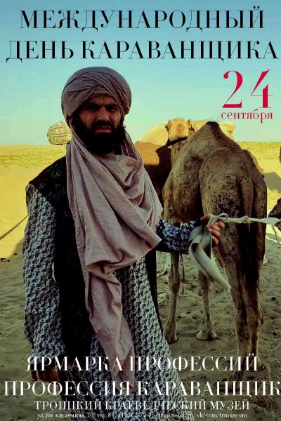 Международный день Кара