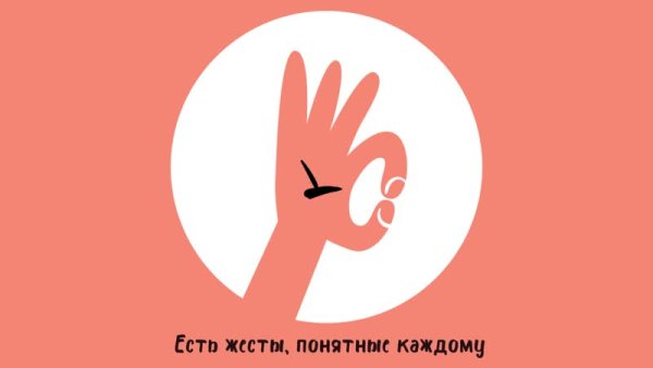 Слабослышащие плакат