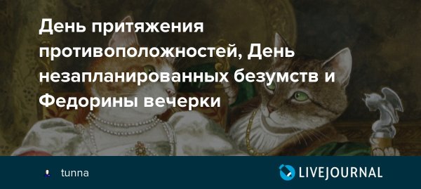 День незапланированных безумств 24 сентября картинки