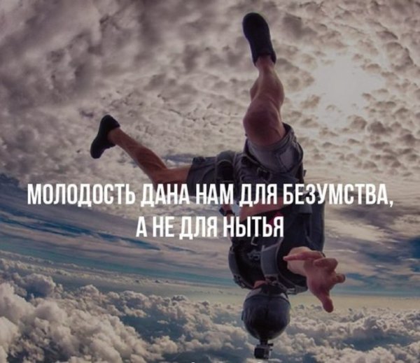 Высказывания о молодости