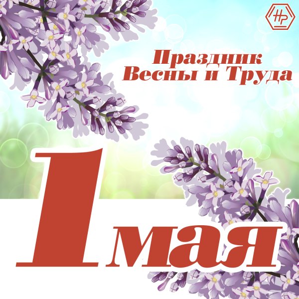 День труда открытка