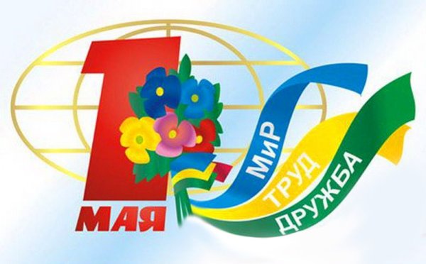 Рисунок на 1 мая