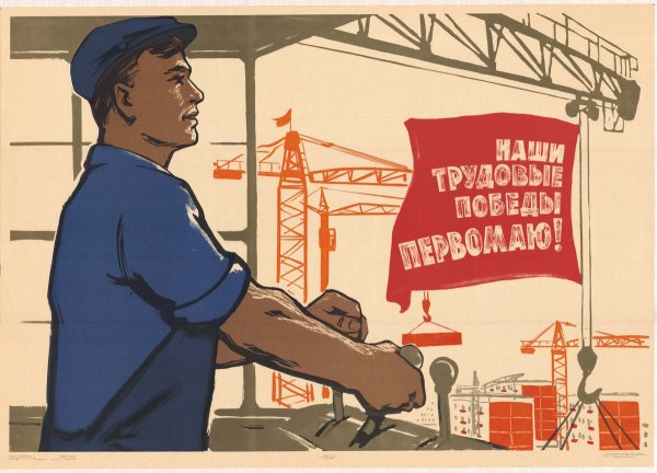 Стройка плакат