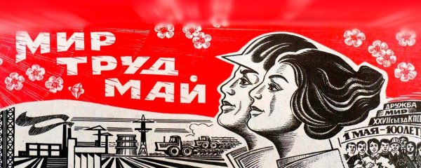 Мир труд май жвачка