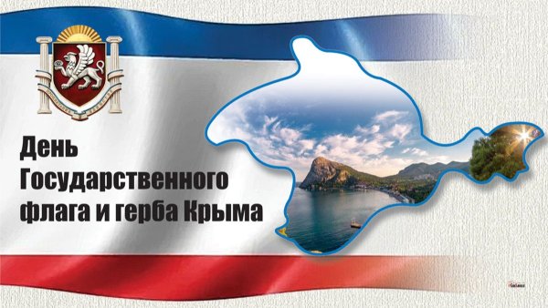 День Крымского флага