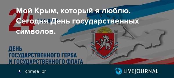 24 Сентября день флага и герба Крыма