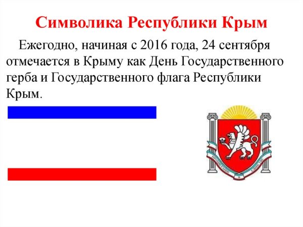 Флаг Республики Крым