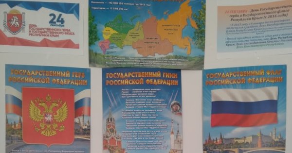 Книжные выставки ко Дню Республики Крым