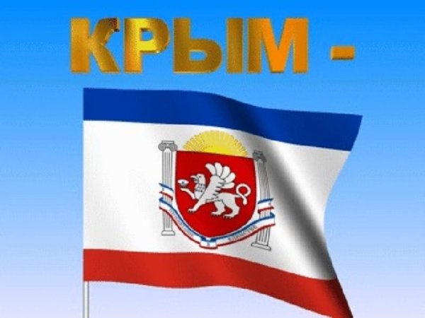 Флаг Крыма с надписью