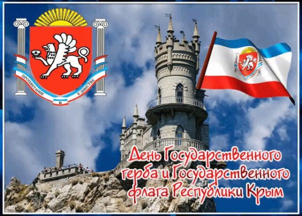 День Республики Крым плакат