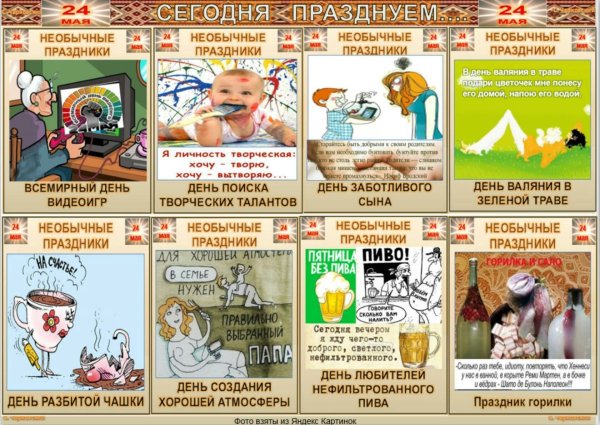 Праздник законченности дел картинки