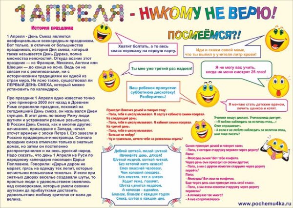 Юмористическая газета к 1 апреля