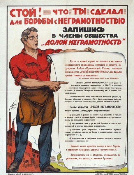 Долой неграмотность плакат