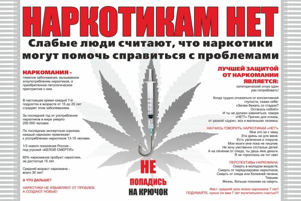 Памятка нет наркотикам