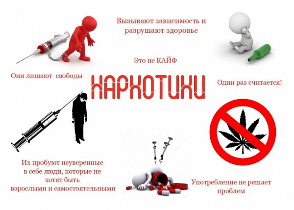 Антинаркотические листовки