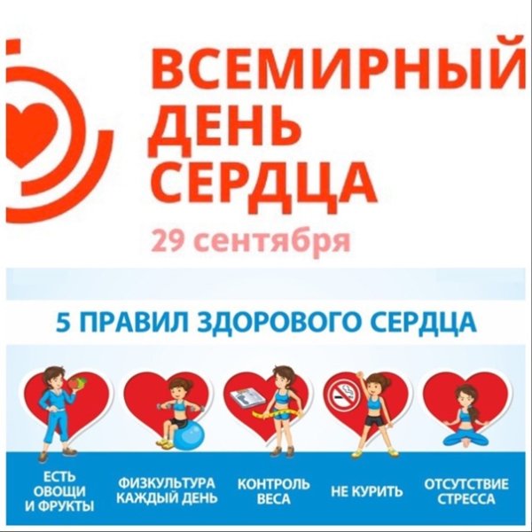 Лозунги про здоровое сердце