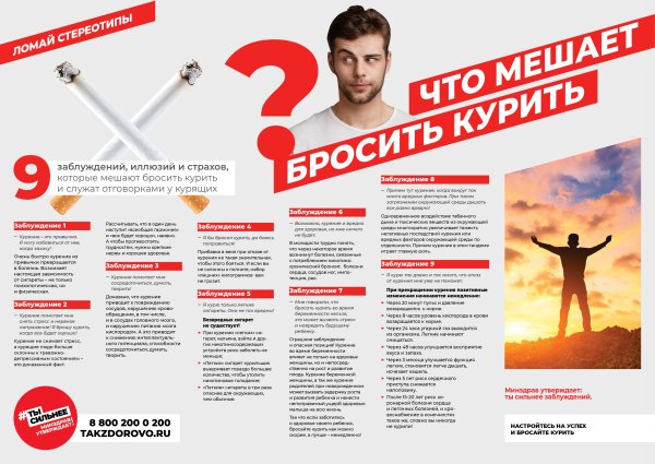 Плакат отказ от курения