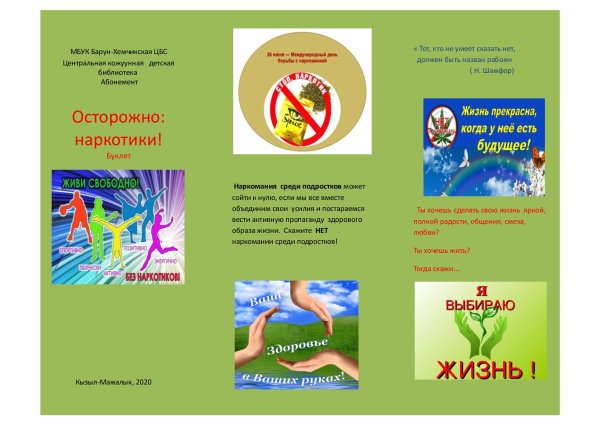 Антинаркотический буклет