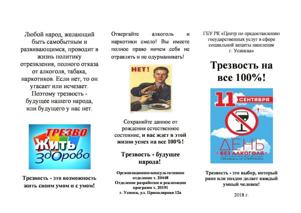 День трезвости