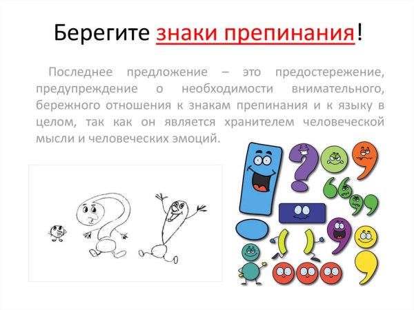 Знаки препинания