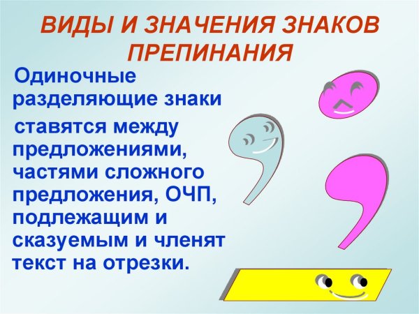 Виды знаков препинания