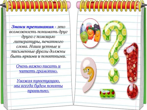 Знаки препинания