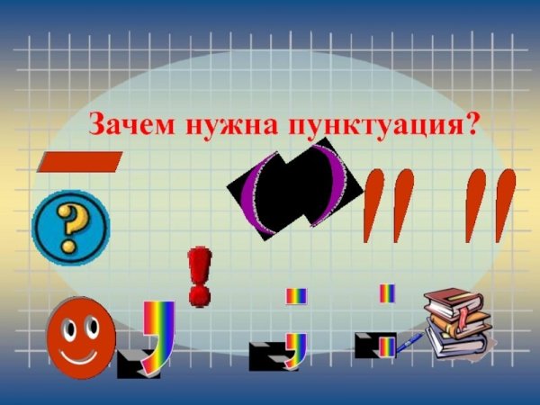 То все конец карьеры пунктуация